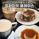 군자역(능동 맛의거리) (옥외14) | 군자역 카페 프라이빗 플레이스 | 직접 로스팅한 커피와 수제 디저트, 밀크티 맛집