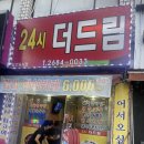 더드림주유소 이미지