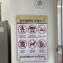 덱스터빨래방 이미지