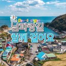 [남파랑길] 9월16(토)~17일(일) 1박 2일 광양구간 - 51코스 트레킹 함께 걸어요~^^ 이미지