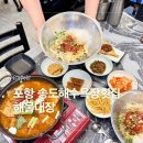 주차05 | 포항 송도해수욕장 횟집 해물대장 현지인 추천 물회 맛집 후기