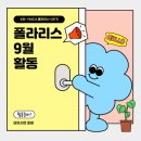 팀폴라리스 | [KB-YMCA폴라리스+25기 활동 보고 및 월례회]