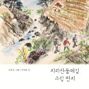 지리산사람들법인