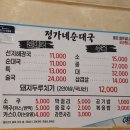 정가네맛집 이미지