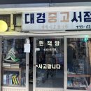 대경서적 이미지