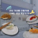 스시가미 | [강남스시맛집] 친구와 다녀온 가성비 최고 서울스시오마카세맛집 '스시도' 런치 후기