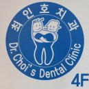 최인호치과의원 이미지