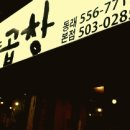 부산양곱창 이미지