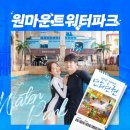 자이언트 태권도장 | 일산 원마운트 워터파크 연간회원권 사서 다녀온 후기