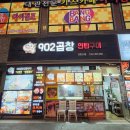 902곱창 이미지