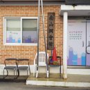 남산 마을회관 앞 이미지