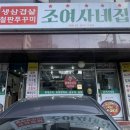 조여사네집