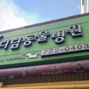 디딤동물병원 이미지