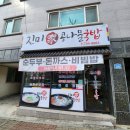 [일상]"문막막에서 찾은 찐맛집! 솔직 후기"진미家콩나물국밥"