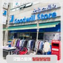 굿윌컴퍼니