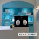 해원초등학교 | [부산 마린시티 에스테티아] 예신 관리 전문 윤곽 관리 상담 및 솔직후기