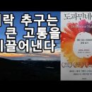 (법회자료) ★강추★도파민 네이션 Dopamine Nation (애나 렘키 지음) 이미지