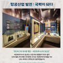 국립항공박물관 이미지