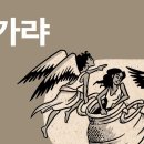 바이블프로젝트 BibleProject - Korean] - 스가랴(Zechariah 1-14장) 개요 이미지