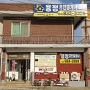 용정공인중개사사무소 이미지