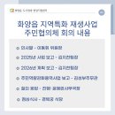 화양읍 지역특화 재생사업 이미지