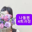 플라워 클래스 이미지