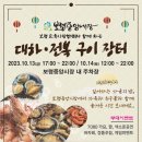 장터구이 - 원주시 | 장터구이