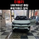 소리샘 | 인천 소리샘카오디오 블랙박스 장착 후기, 후방카메라·네비까지 한 번에 해결!