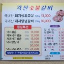 각산숯불갈비 이미지