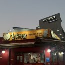 나정순할매쭈꾸미 이미지