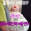 세븐일레븐칠곡왜관희망점 | 내돈내산 왜관 칠곡여성인력개발센터 산모신생아 산후관리사 이모님 리얼후기