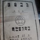 육군 화생방 학교