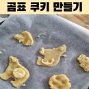 달콤한 홈베이킹 | 엄마와 딸의 달콤한 홈베이킹 – 쿠키 만들기 체험기