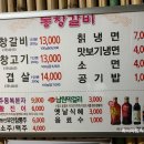 동창갈비 이미지