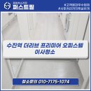 퍼스트케어약국 | 역 더리브 오피스텔 원룸 이사청소 후기 l 심한 화장실 오염도 퍼스트필 대표 직접 시공으로 완벽 해결!
