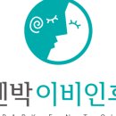 코엔박이비인후과의원 이미지