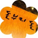돈부리돈
