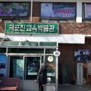 덕포진교육박물관 이미지