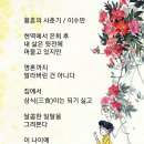 황혼의 사춘기 / 이수만시인 (사) 서울시소기업소상공인연합회 초대회장 이미지