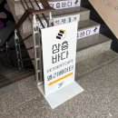 삼층바다 | 바다가 보이는 오션뷰 애견동반 가능한 춘장대해수욕장 카페: 삼층바다 솔직후기