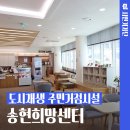 안심택배함(송현희망센터) | 달서구 최초 도시재생 주민거점시설 송현희망센터