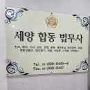 세양합동법무사사무소 어려운 상속승인 , 포기, 한정승인 고민 중이라면