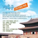 11.19(토) 경복궁 역사문화 스토리텔링 이미지