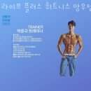 라이프 플러스 휘트니스 이미지