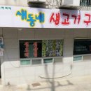 새동네 이미지