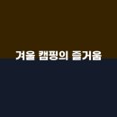 한국아웃도어학교 이미지