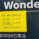 원더이비인후과의원 이미지