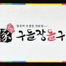 구들장돌구이 네이버블로그