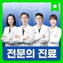 단단플란트치과의원 | 관악구 남현동 치과 단단플란트치과의원 위치 오는길 후기