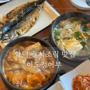 이도정어부